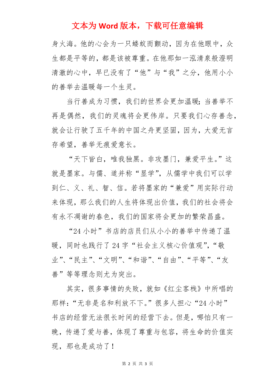 2022全国卷Ⅰ高考满分作文范文：但行善举莫问前程.docx_第2页