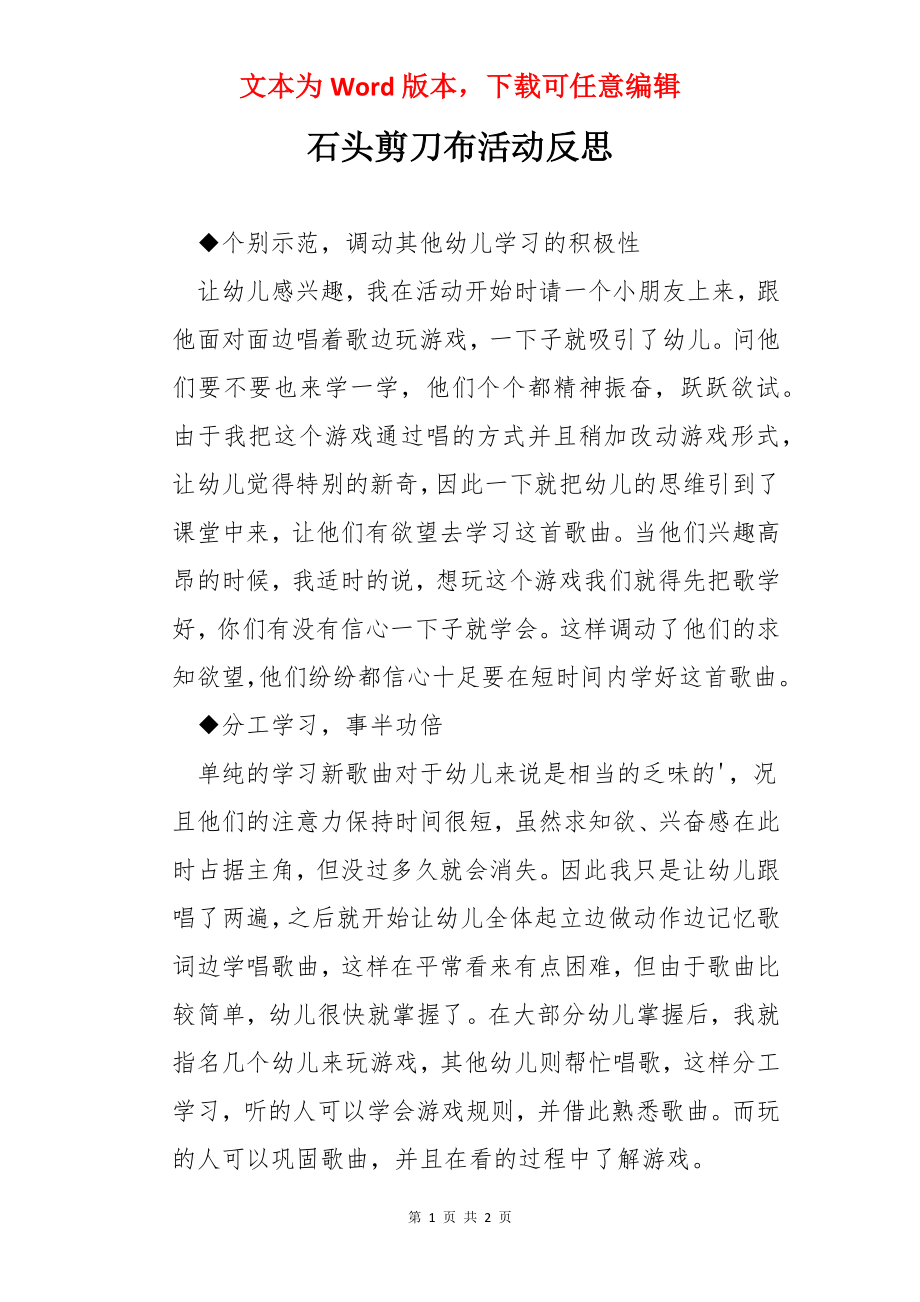 石头剪刀布活动反思.docx_第1页