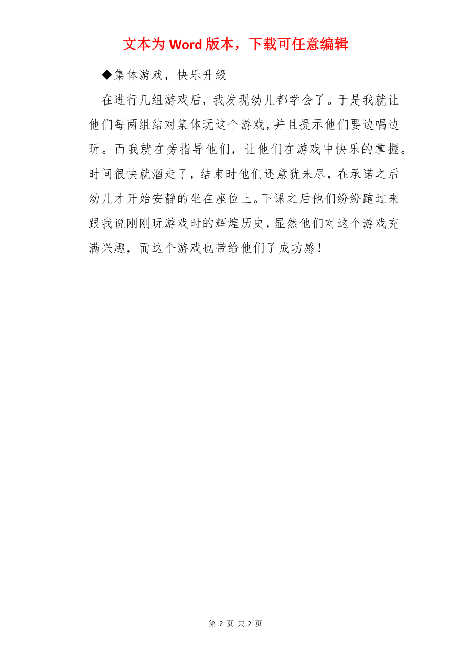 石头剪刀布活动反思.docx_第2页