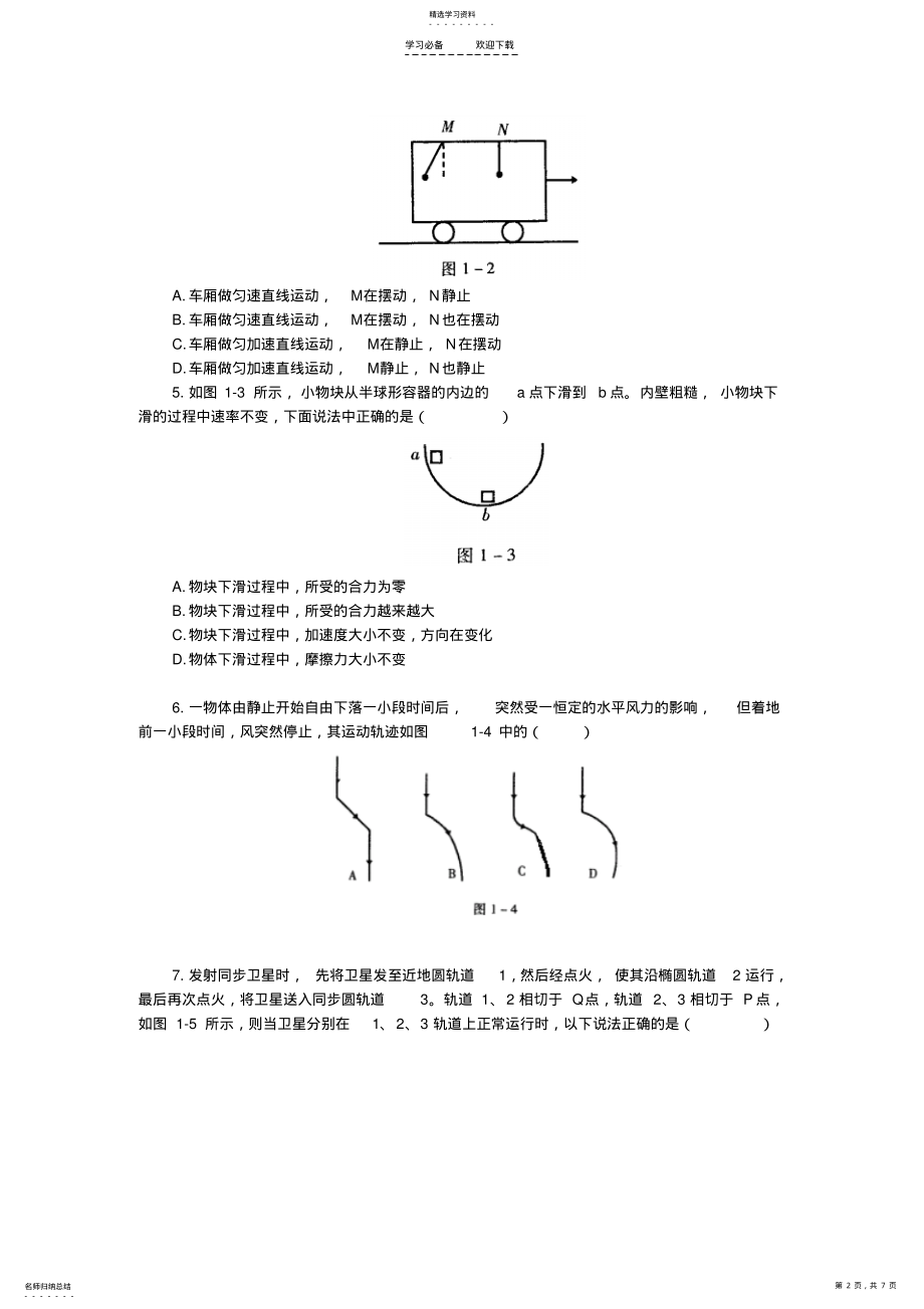 2022年高考专题：力和运动综合能力训练 .pdf_第2页