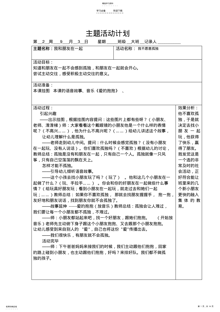 2022年我和朋友在一起主题教案 .pdf_第1页