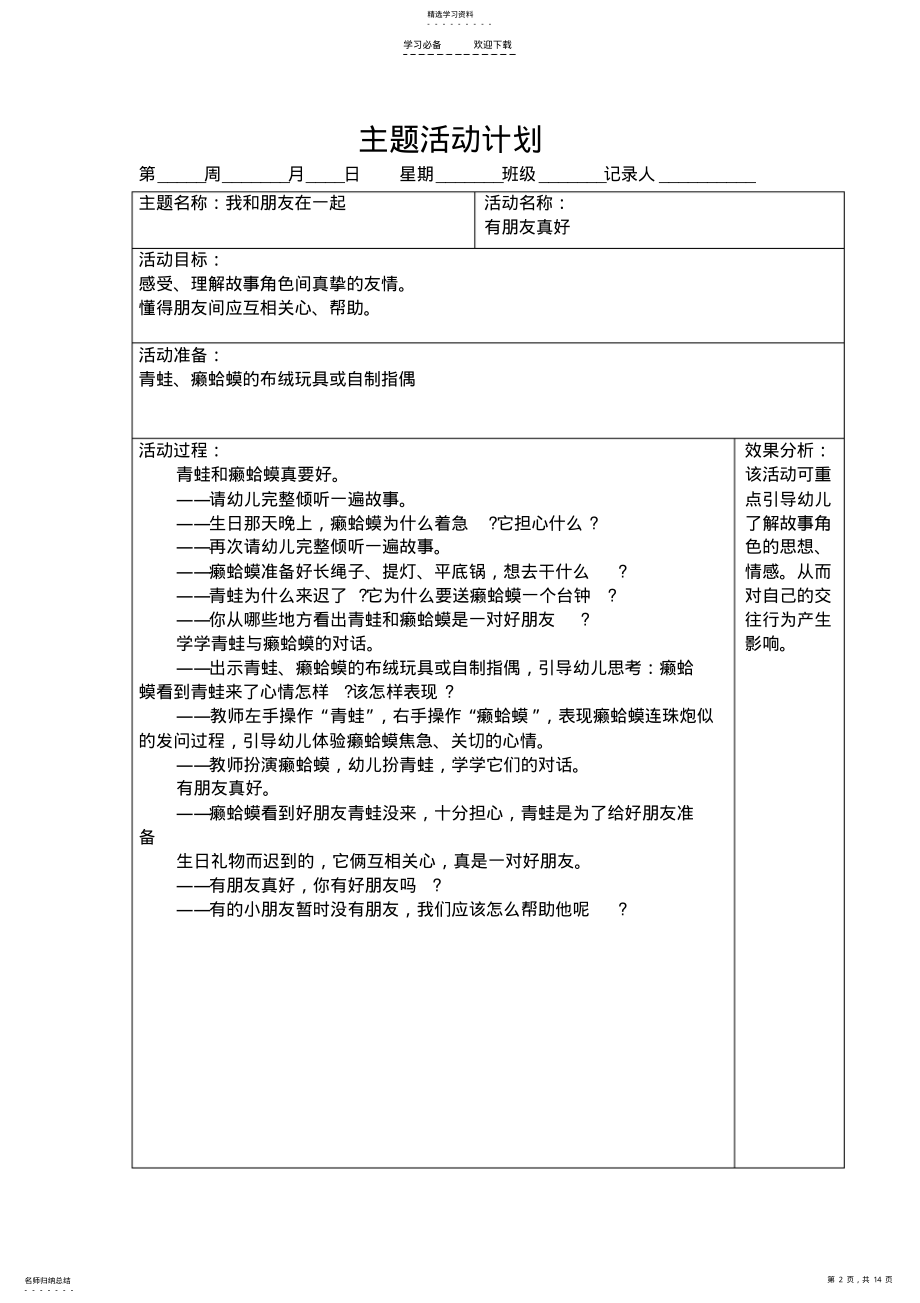 2022年我和朋友在一起主题教案 .pdf_第2页