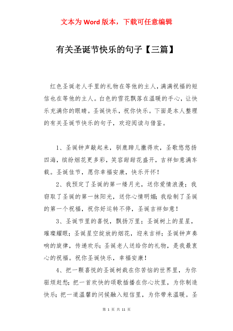 有关圣诞节快乐的句子【三篇】.docx_第1页