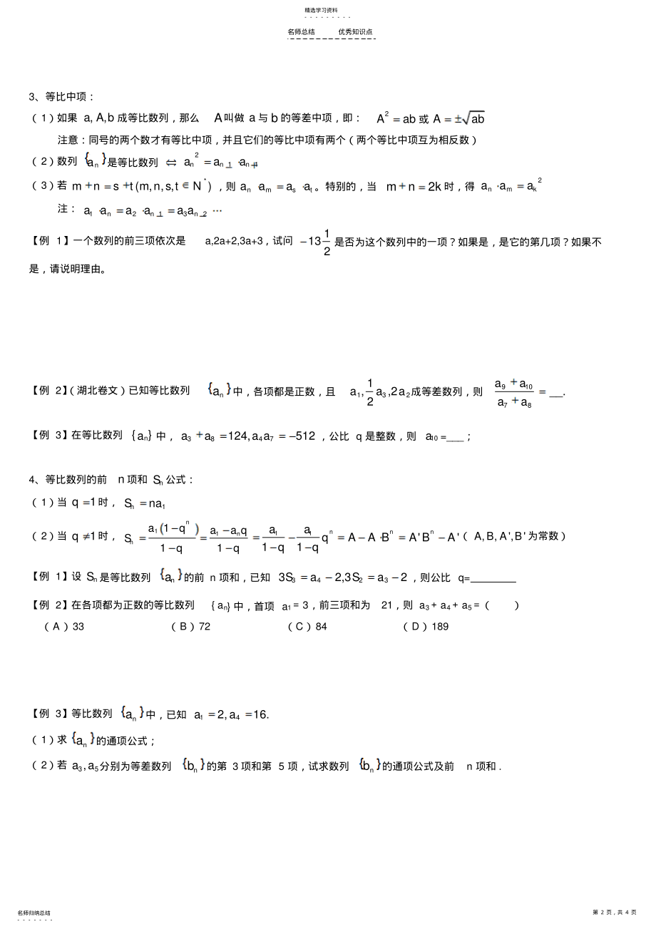 2022年高三一轮复习等比数列知识点精讲 .pdf_第2页