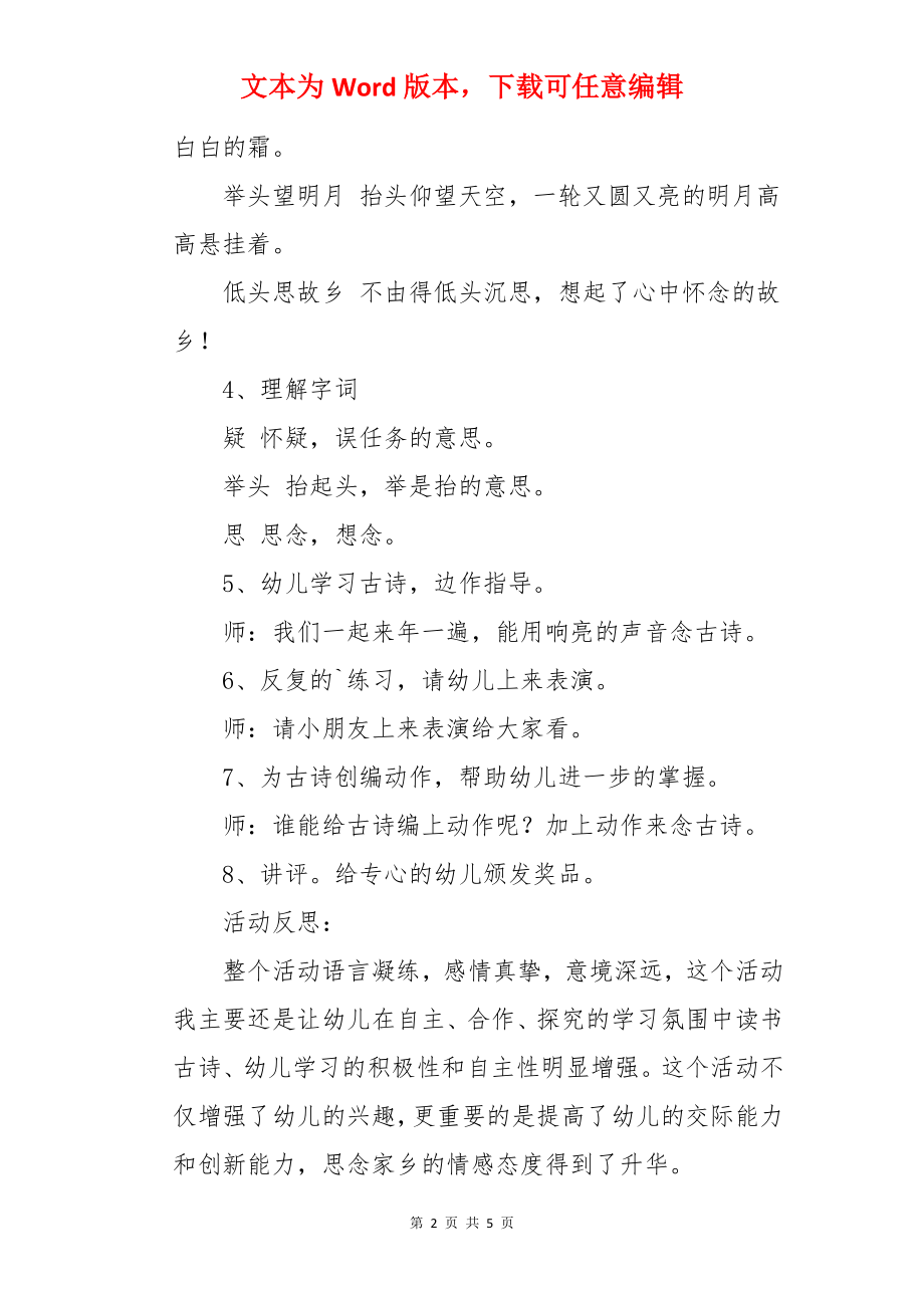 静夜思教案及反思.docx_第2页