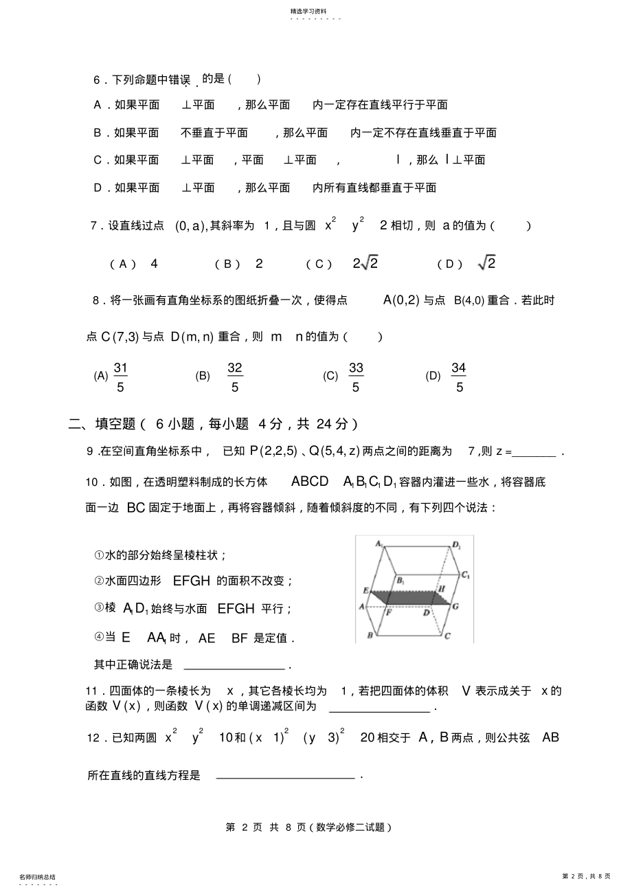 2022年高一数学必修二期末测试题及答案2 .pdf_第2页