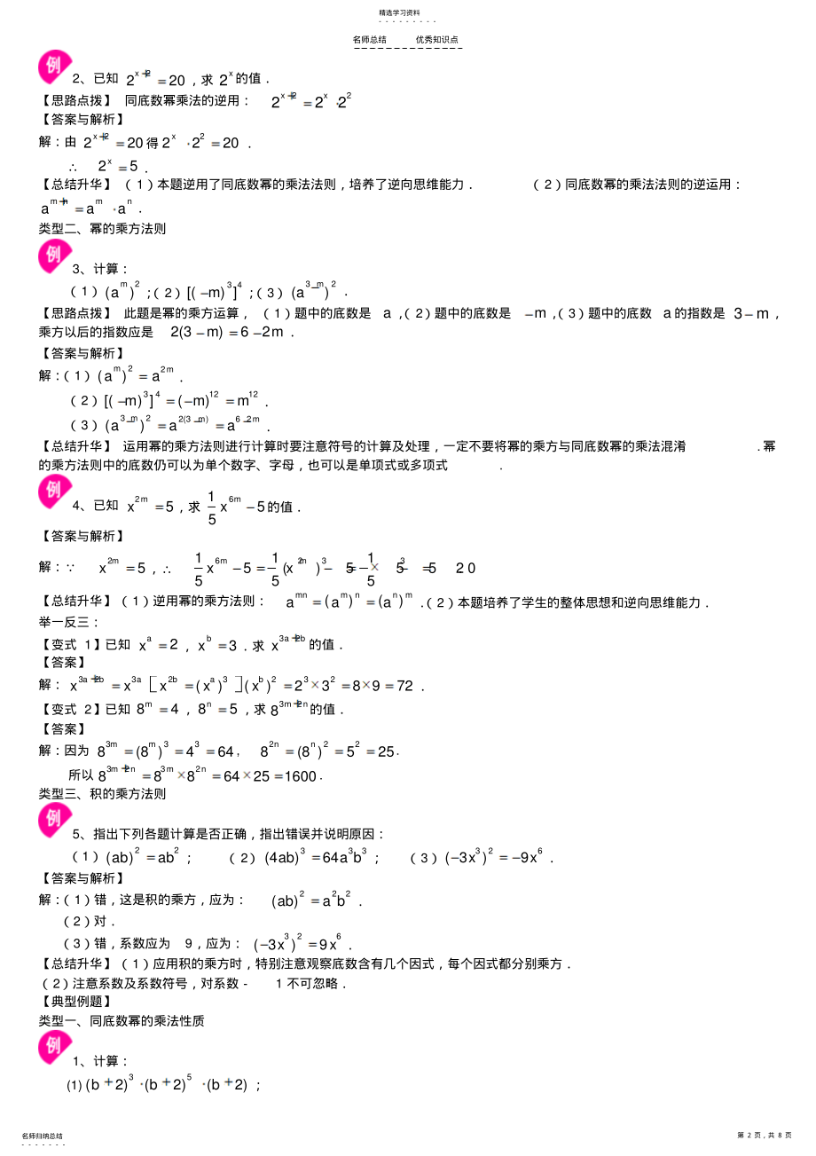 2022年幂的知识点 .pdf_第2页