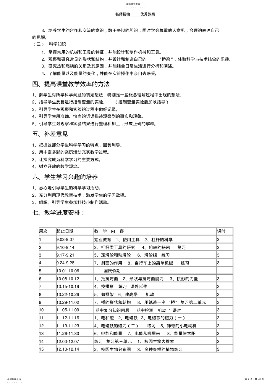 教科版六年级上册科学教案 .pdf_第2页