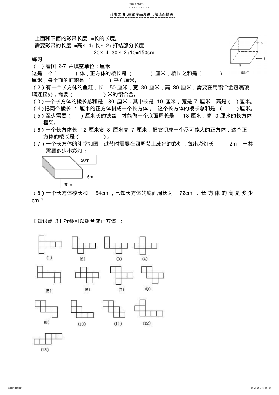 2022年慧华教育五年级下册数学第三单元知识点易错点汇总 .pdf_第2页