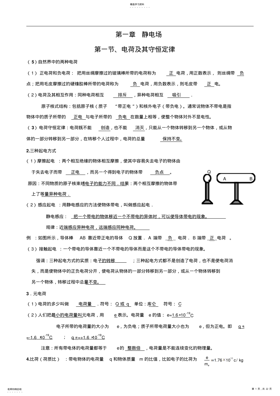 2022年高中物理选修3-1详细知识点归纳 .pdf_第1页