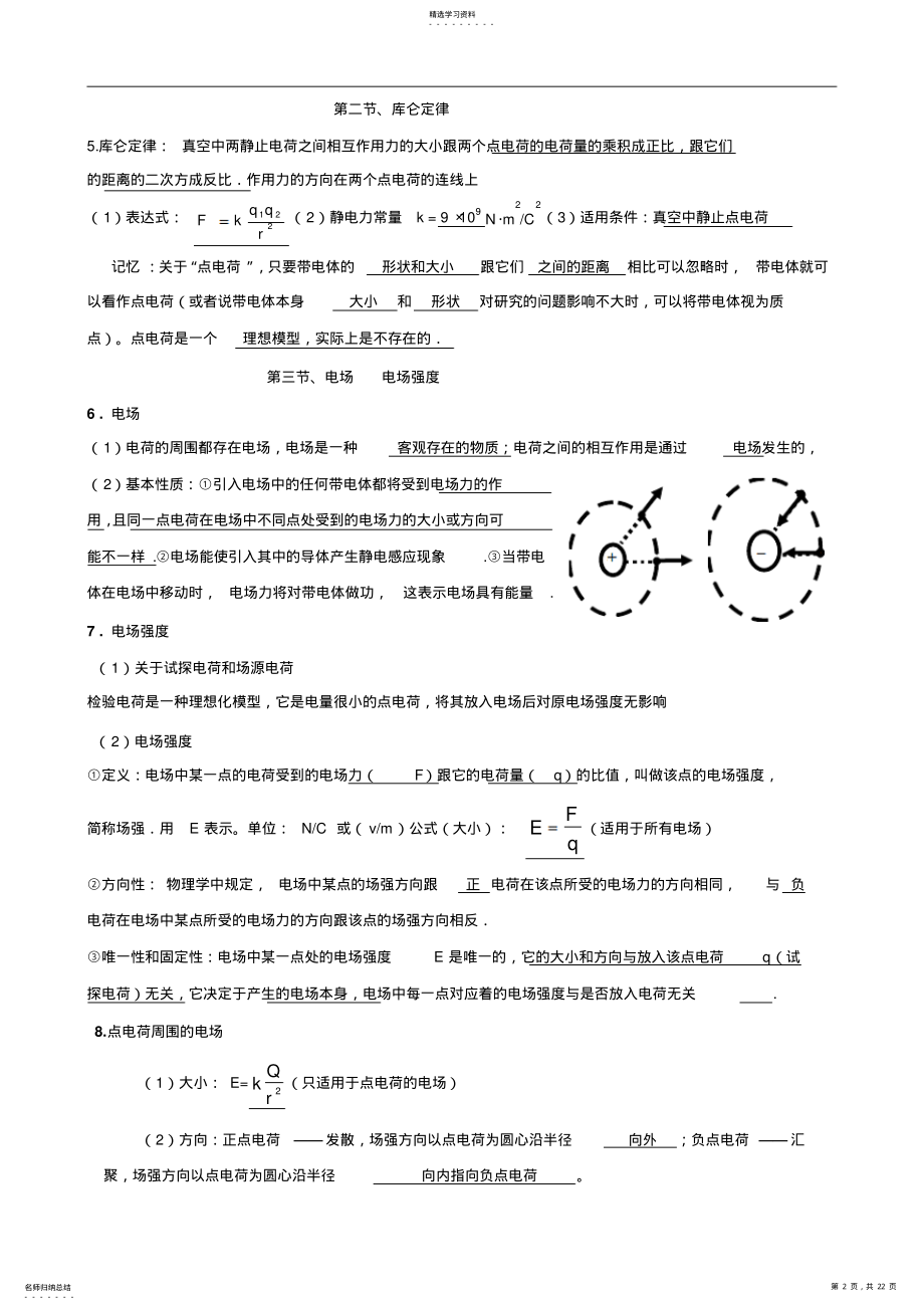 2022年高中物理选修3-1详细知识点归纳 .pdf_第2页