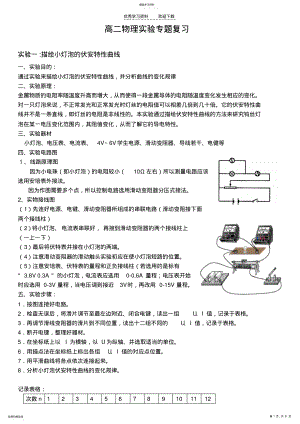 2022年高二物理实验专题复习 .pdf