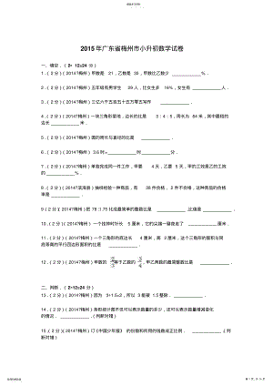 2022年广东省梅州市小升初数学试卷解析 .pdf