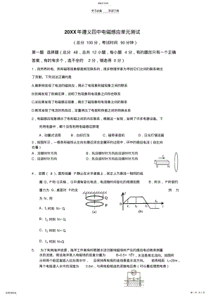 2022年高二下第一单元物理考试 .pdf