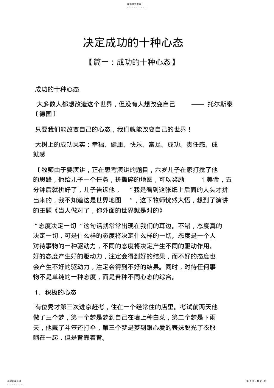 2022年成功作文之决定成功的十种心态 .pdf_第1页