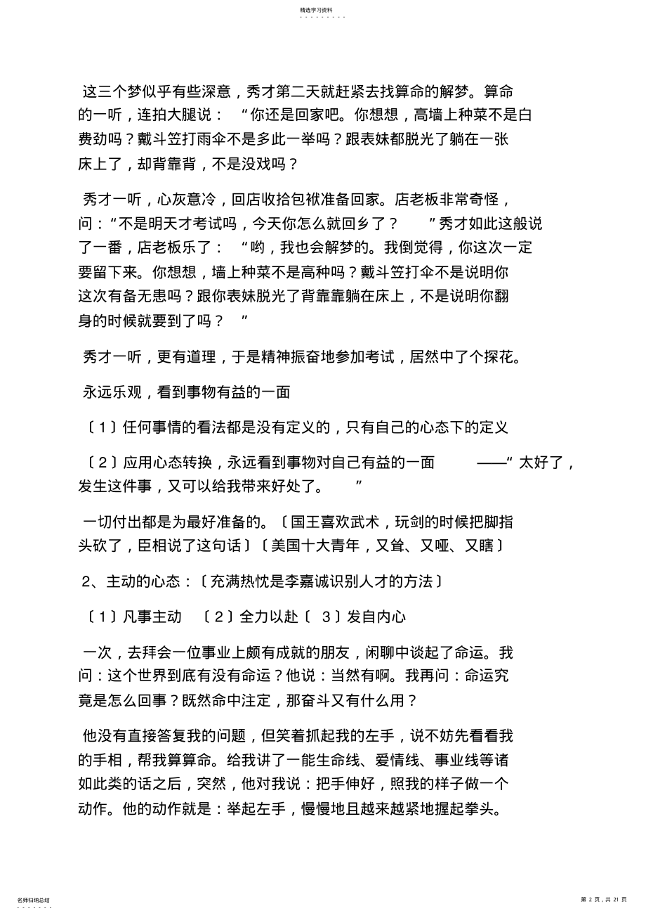 2022年成功作文之决定成功的十种心态 .pdf_第2页