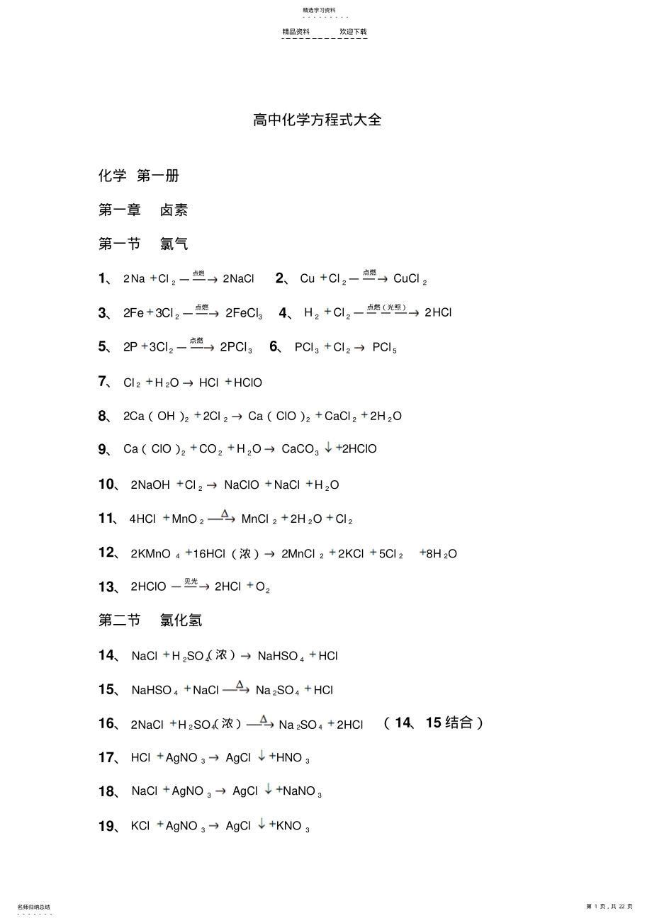 2022年高中化学方程式2 .pdf_第1页