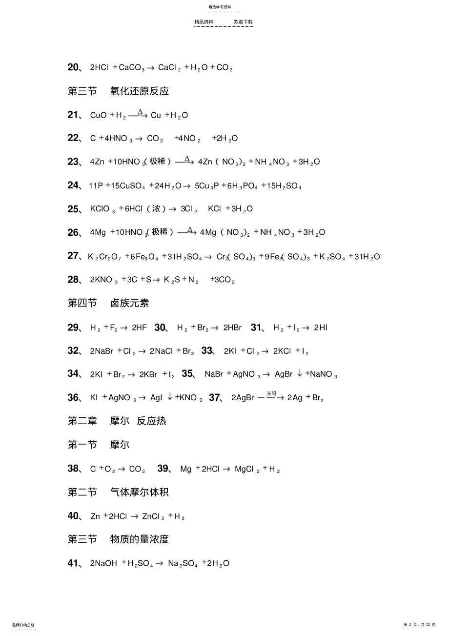 2022年高中化学方程式2 .pdf_第2页