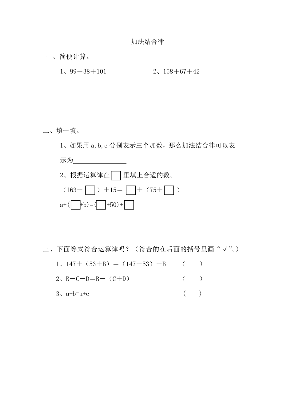 4.4 加法结合律.docx_第1页