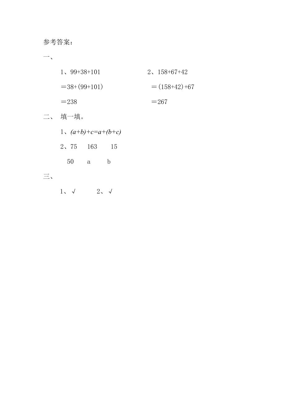 4.4 加法结合律.docx_第2页