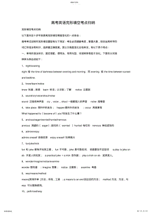 2022年高三英语：高考完形填空考点归纳 .pdf