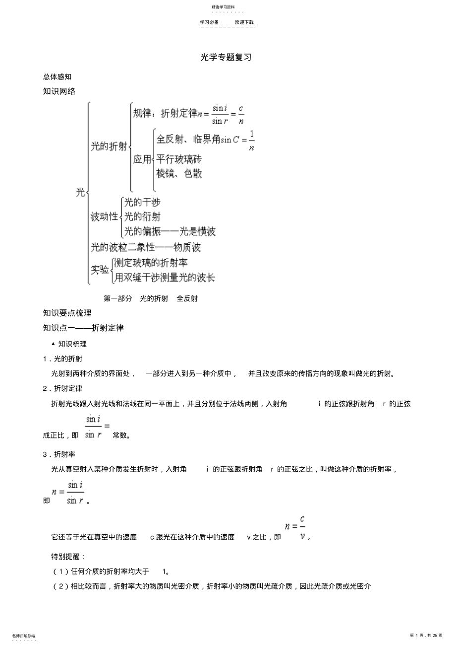 2022年高考物理专题复习光学生 .pdf_第1页