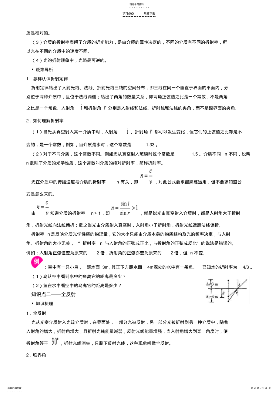 2022年高考物理专题复习光学生 .pdf_第2页