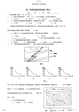 2022年高二地理地图等值线复习考试 .pdf