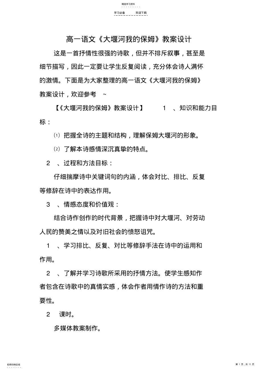 2022年高一语文《大堰河我的保姆》教案设计 .pdf_第1页