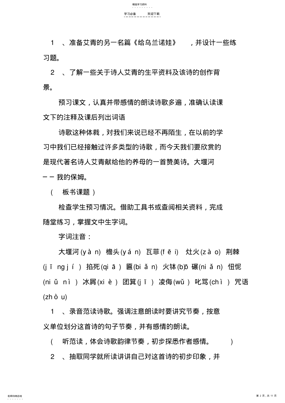 2022年高一语文《大堰河我的保姆》教案设计 .pdf_第2页