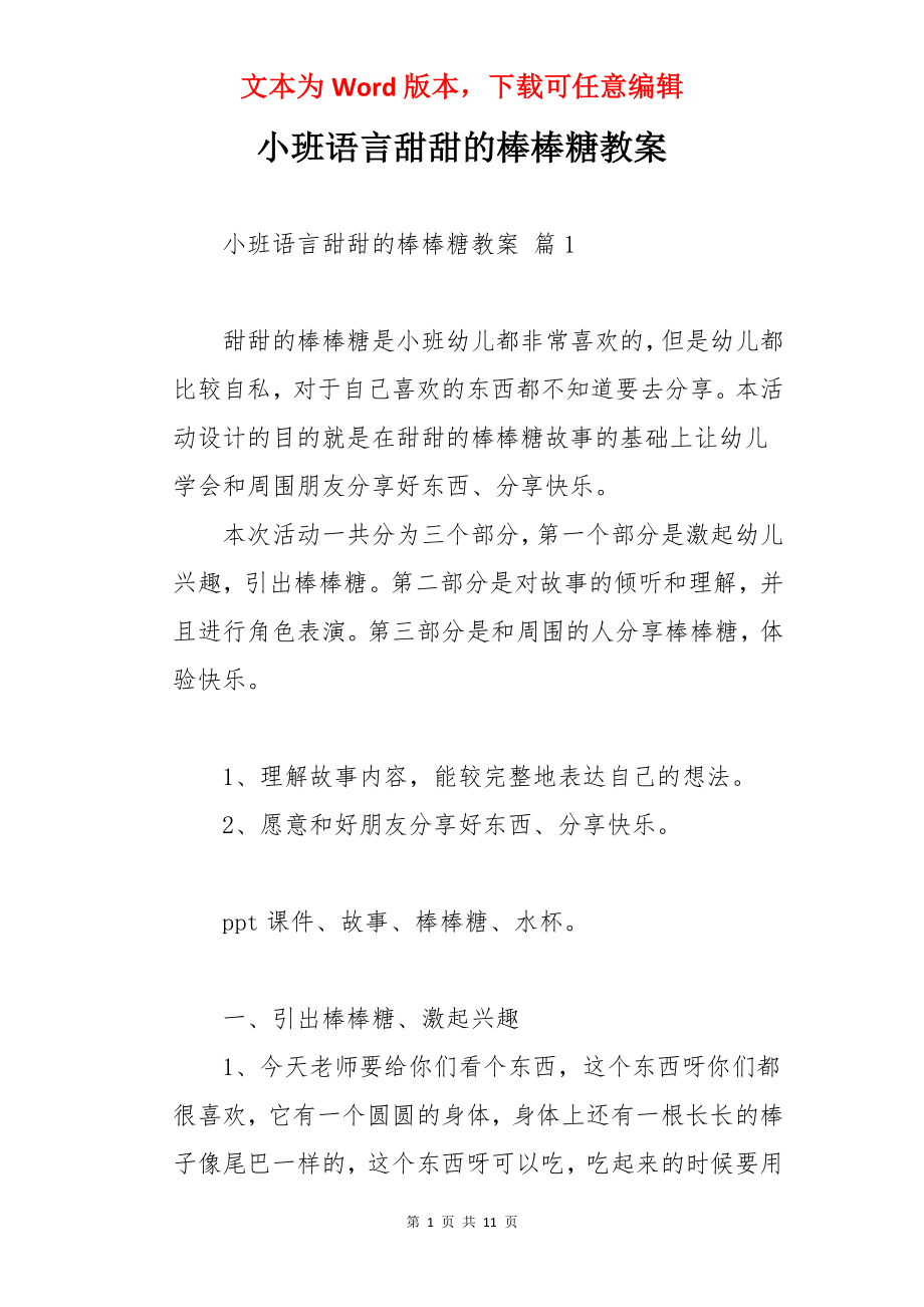 小班语言甜甜的棒棒糖教案.docx_第1页