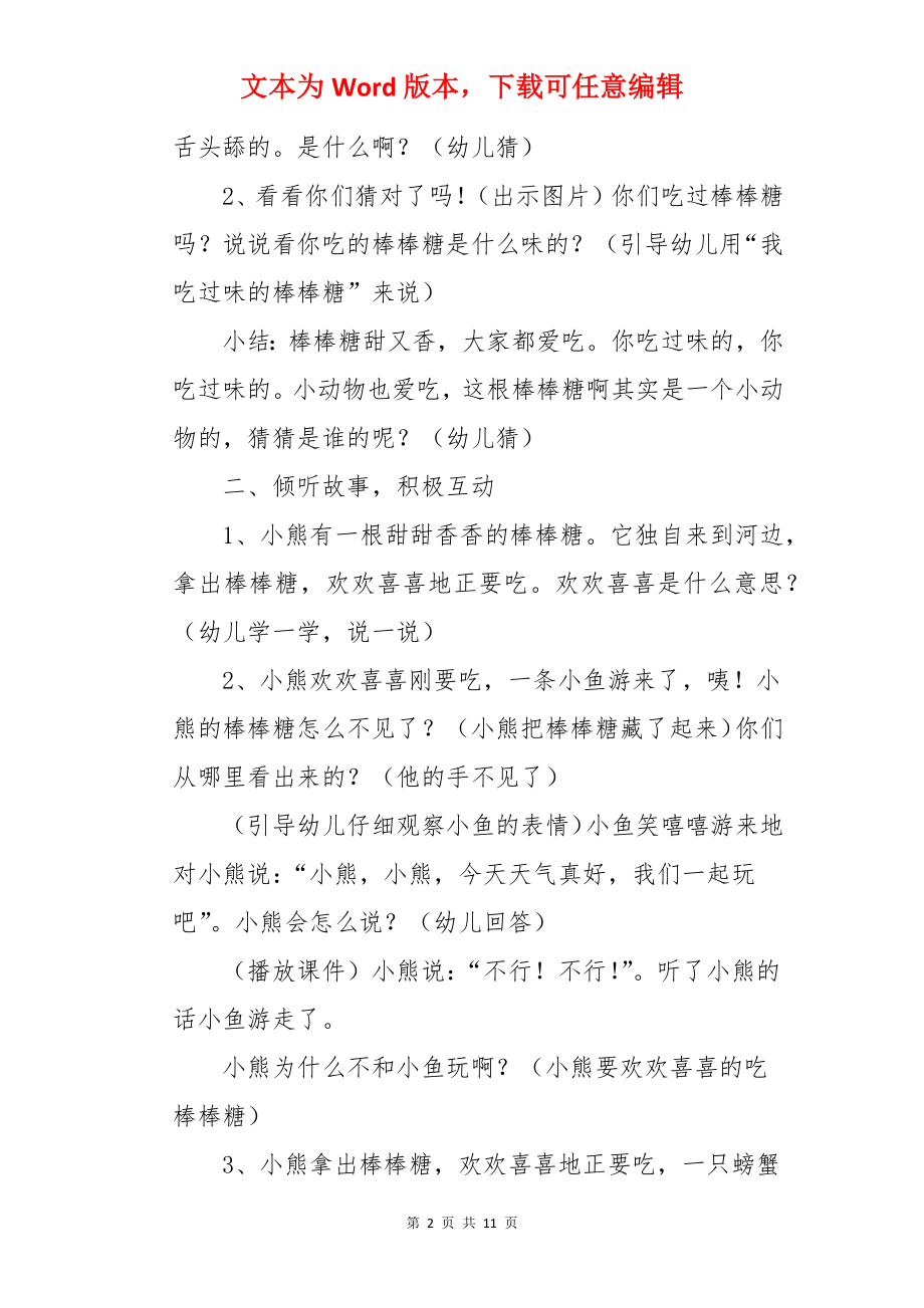 小班语言甜甜的棒棒糖教案.docx_第2页