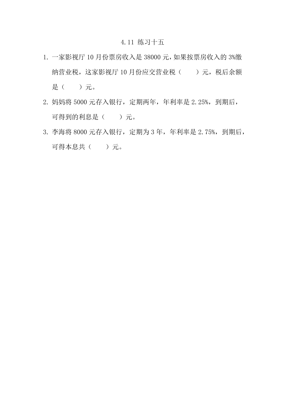 4.11 练习十五.docx_第1页