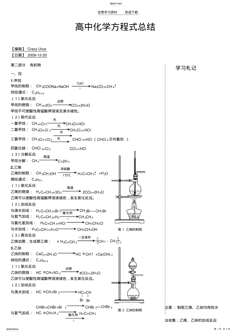 2022年高中有机反应方程有机物化学方程式人教版 .pdf_第1页