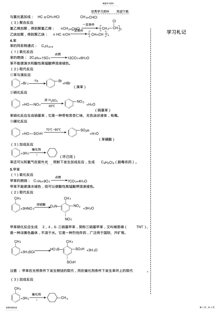 2022年高中有机反应方程有机物化学方程式人教版 .pdf_第2页