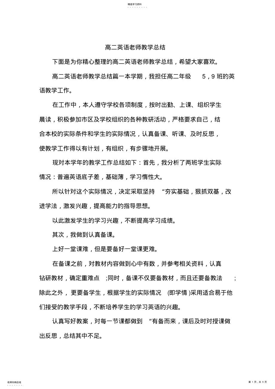 2022年高二英语老师教学总结 .pdf_第1页