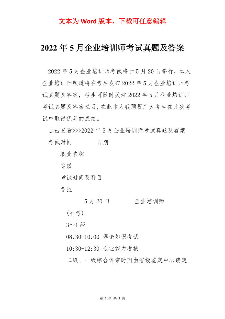 2022年5月企业培训师考试真题及答案.docx_第1页