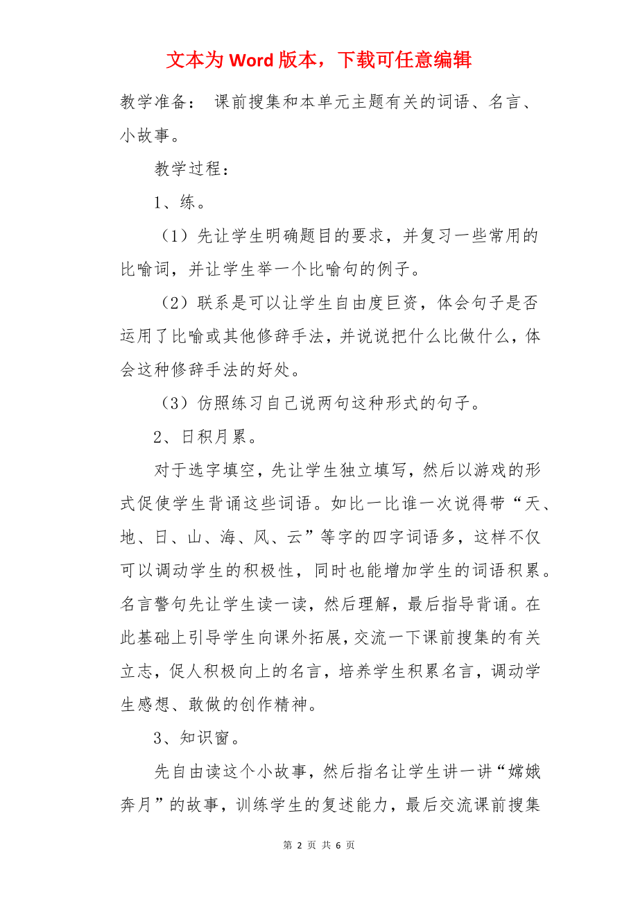 七色光六教科版语文教案.docx_第2页