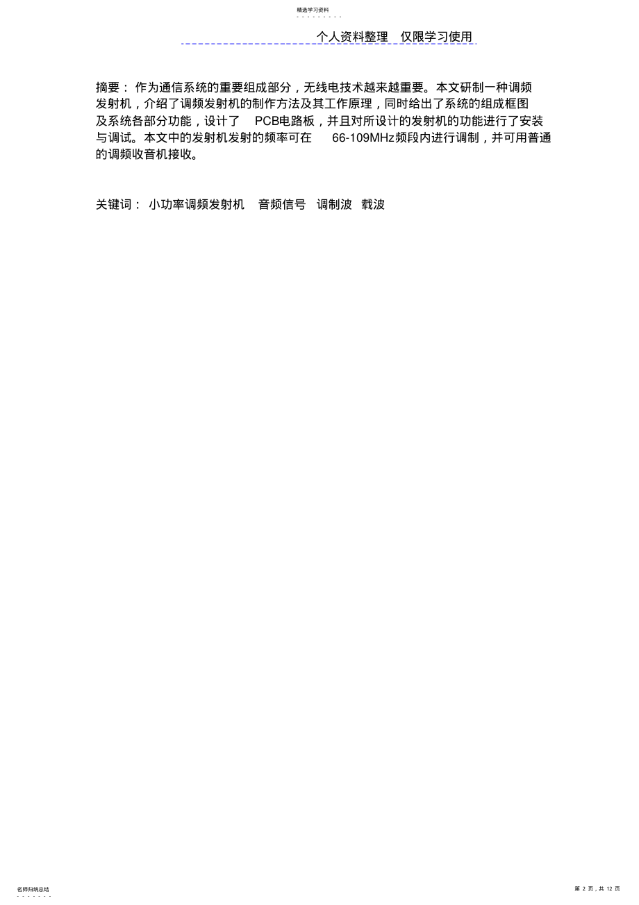 2022年高频课程方案设计方案调频发射机方案 .pdf_第2页