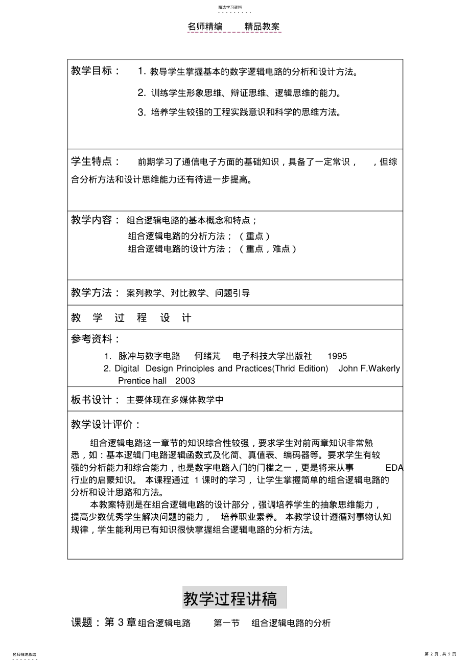 2022年教案数字电路组合逻辑 .pdf_第2页