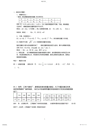 2022年高中数学——期望方差学习 .pdf