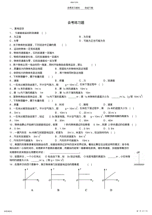 2022年高中物理会考分类练习题 .pdf