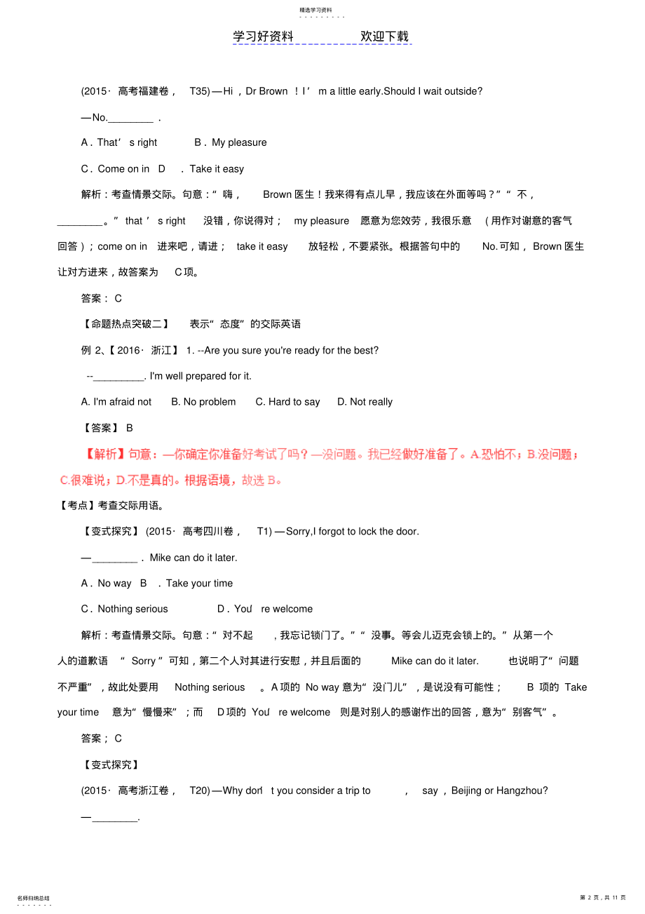 2022年高考英语考点解读命题热点突破专题情景交际 .pdf_第2页