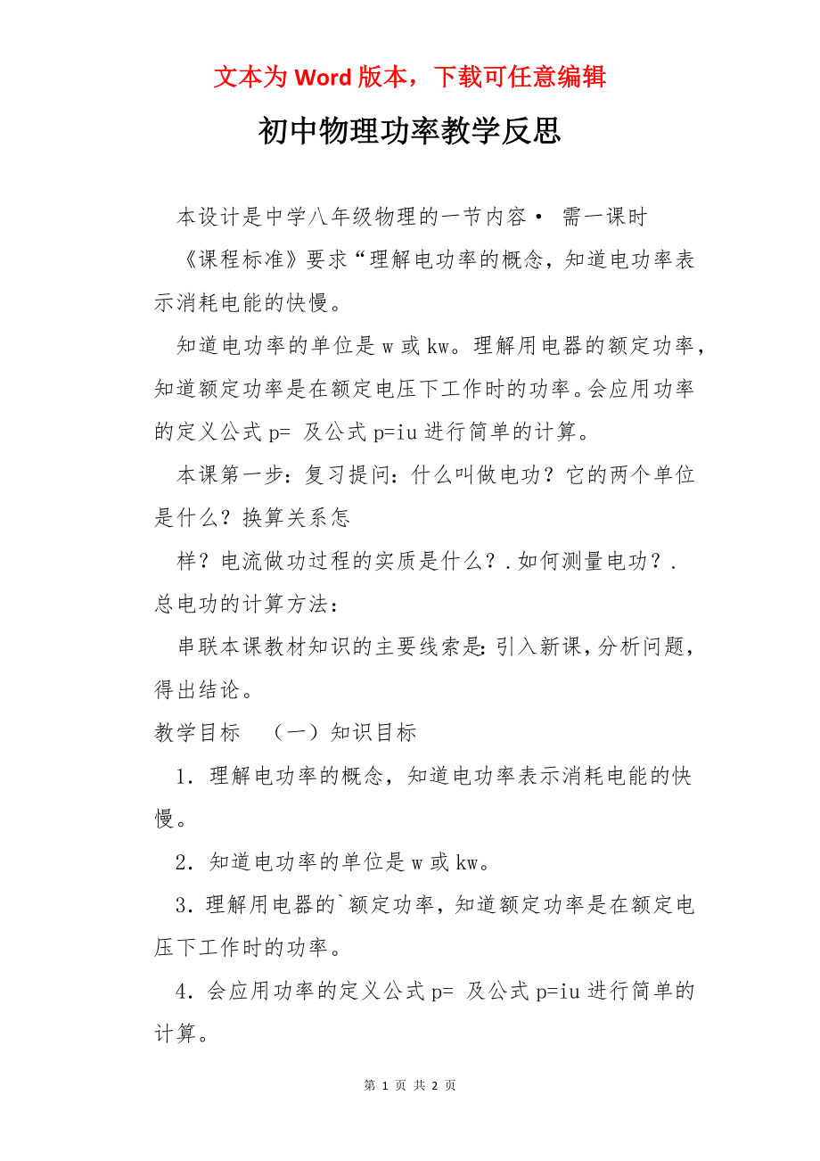 初中物理功率教学反思.docx_第1页