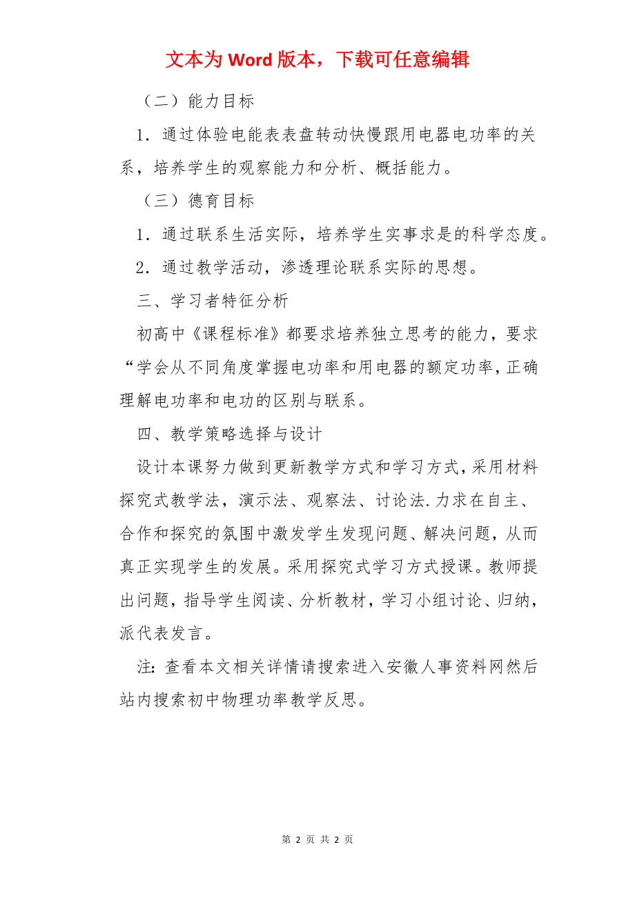 初中物理功率教学反思.docx_第2页