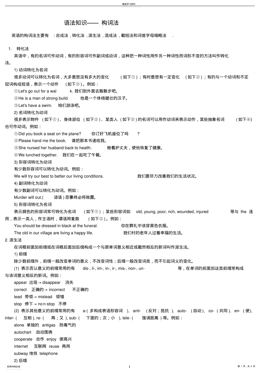 2022年高中英语必修4--Unit-5-构词法 .pdf_第1页