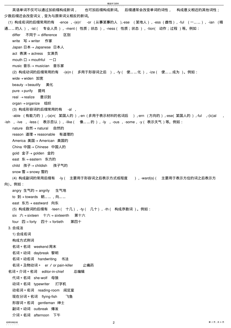 2022年高中英语必修4--Unit-5-构词法 .pdf_第2页