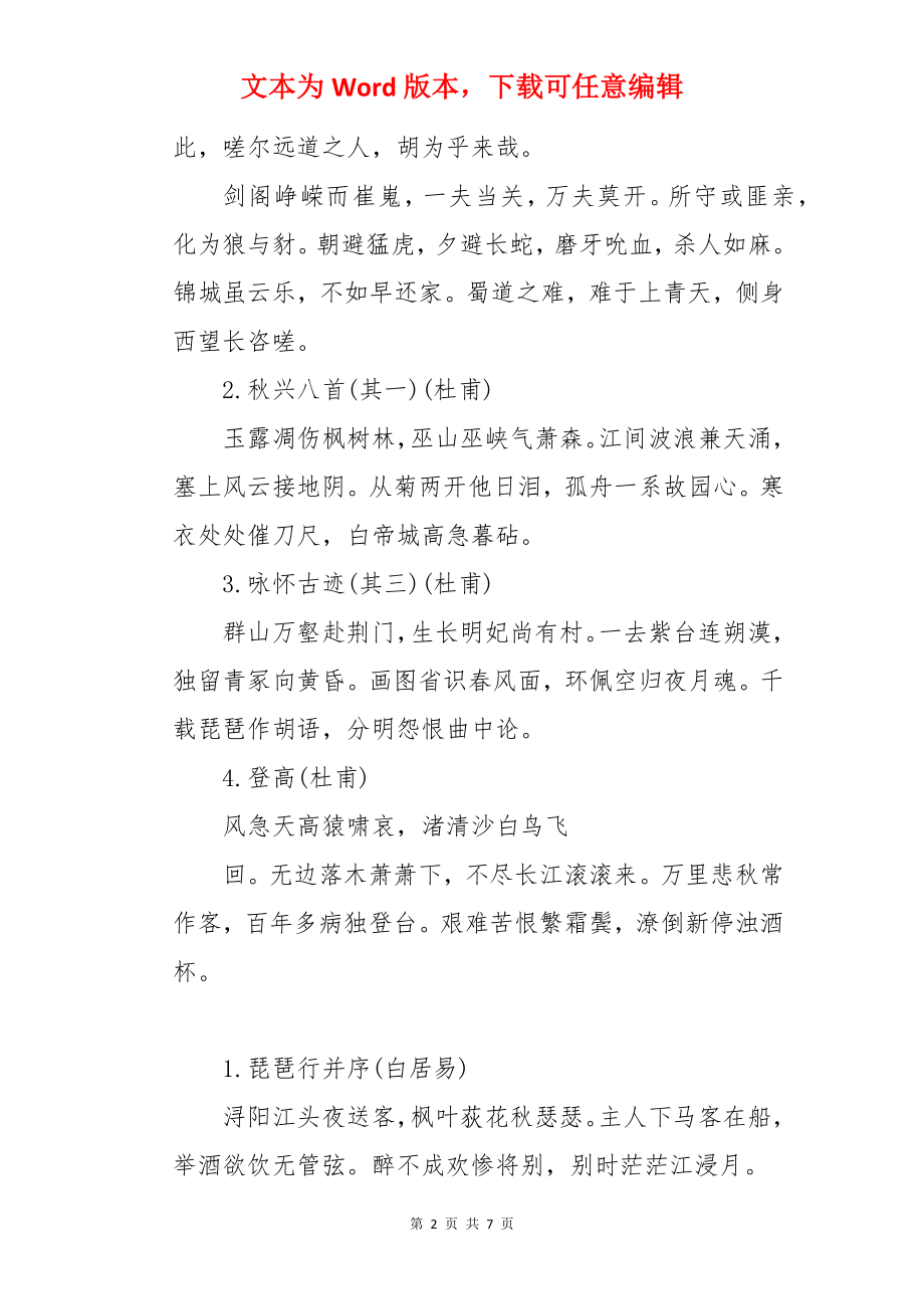 高三语文必修三：课文篇目梳理（背诵）.docx_第2页