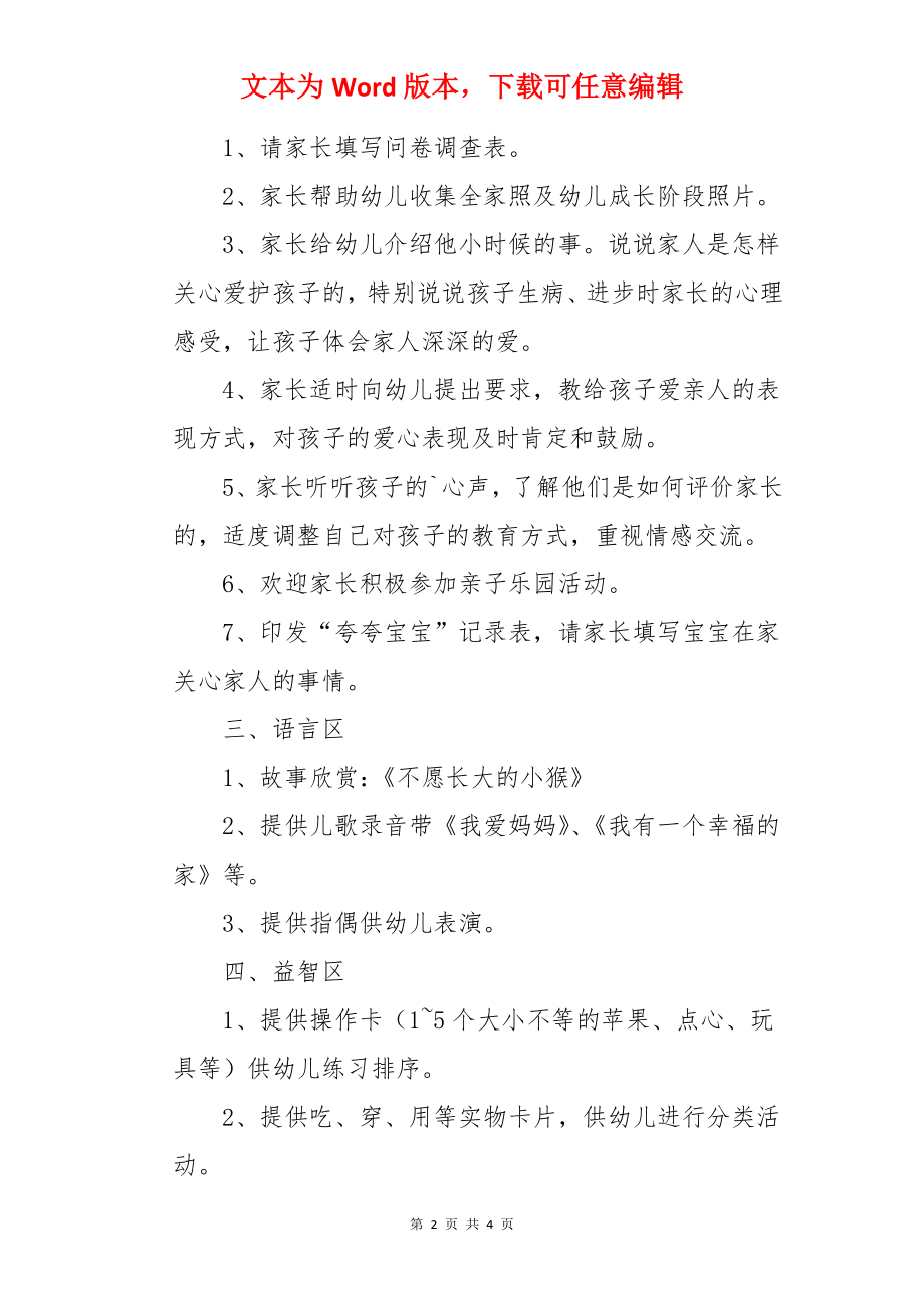 《我爱我的家》幼儿园小班主题活动教案.docx_第2页