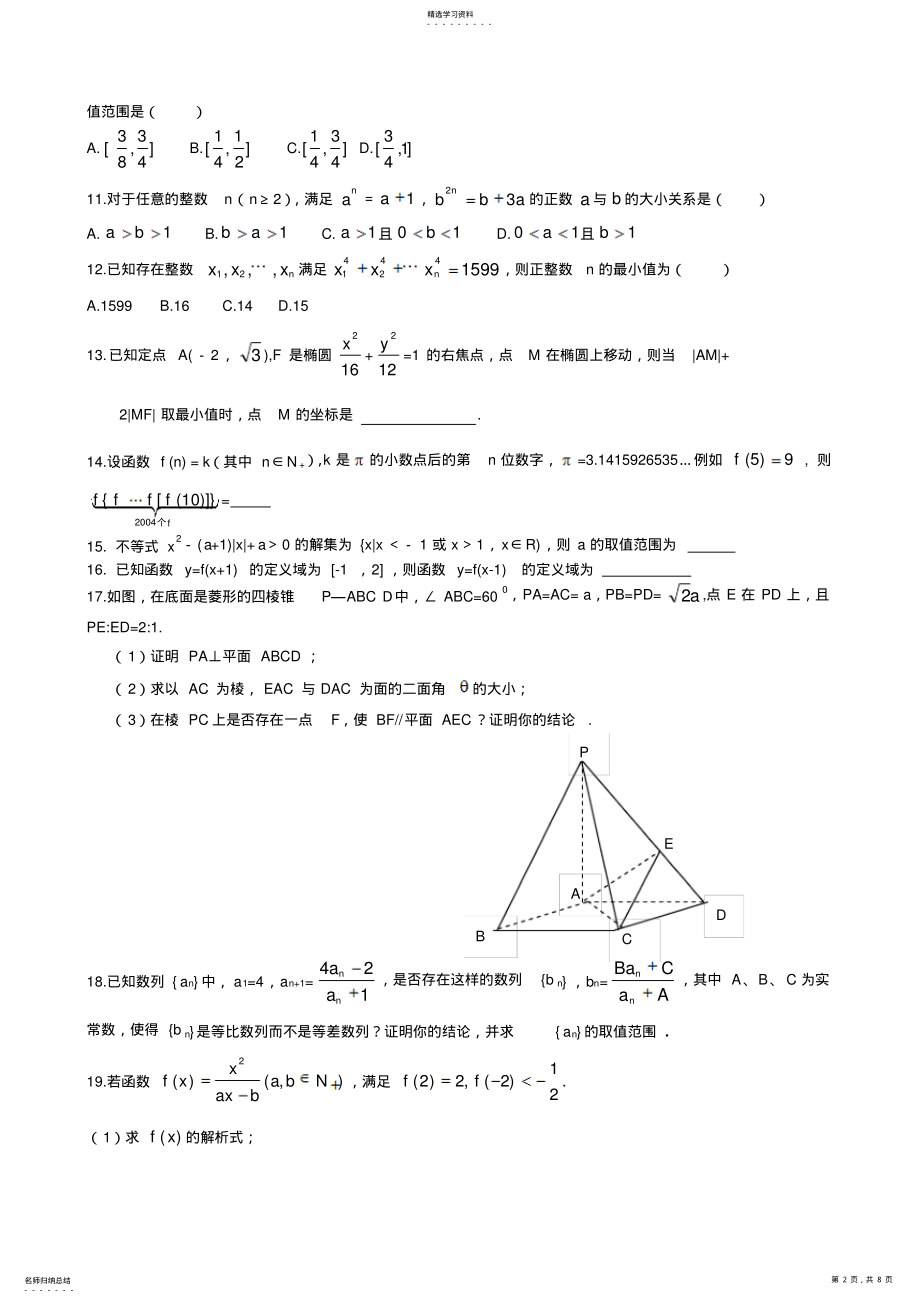 2022年高三数学能力题训练十 .pdf_第2页